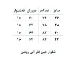 شلوار جین کد 431 - Image 5